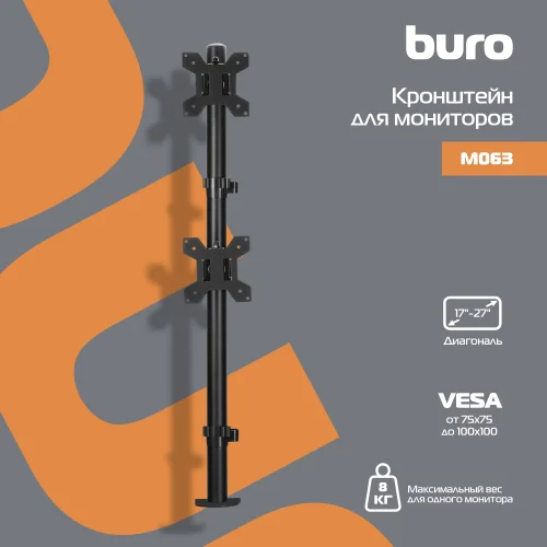 Кронштейн для мониторов ЖК Buro M063 черный 17-27 макс.8кг крепление к столешнице поворот и наклон (M063#MLN) фото 4