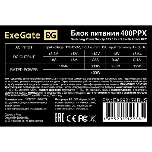 Exegate EX292174RUS Блок питания 400W ExeGate 400PPX (ATX, APFC, КПД 80% (80 PLUS), 14cm fan, 24pin, (4+4)pin, PCIe, 5xSATA, 4xIDE, FDD, RTL, black) фото 3