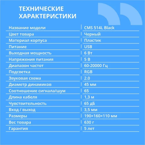 CBR CMS 514L Black, Акустическая система 2.0, питание USB, 2х3 Вт (6 Вт RMS), пластик, RGB-подсветка, конструкция-транформер, 3.5 мм лин. стереовход, регул. громк., длина кабеля 1,3 м, цвет чёрный фото 2