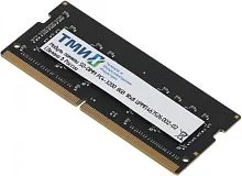 Память ТМИ SO-DIMM 8ГБ DDR4-3200 (PC4-25600), 1Rx8, C22, 1,2V consumer memory, 1y wty МПТ (ЦРМП.467526.002-02)