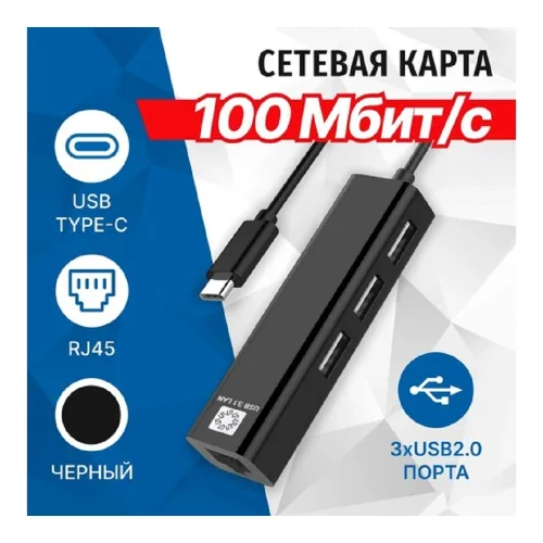 5bites UA2-45-06BK Кабель-адаптер USB2.0 / 3*USB2.0 / RJ45 100MB / BLACK фото 2