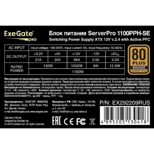 Exegate EX292209RUS Серверный БП 1100W ExeGate ServerPRO 80 PLUS® Bronze 1100PPH-SE (ATX, for 3U+ cases, APFC, КПД 89% (80 PLUS Bronze), 12cm fan, 24pin, 2x(4+4)p, 6xPCI-E, 8xSATA, 4xIDE, box, black) фото 2