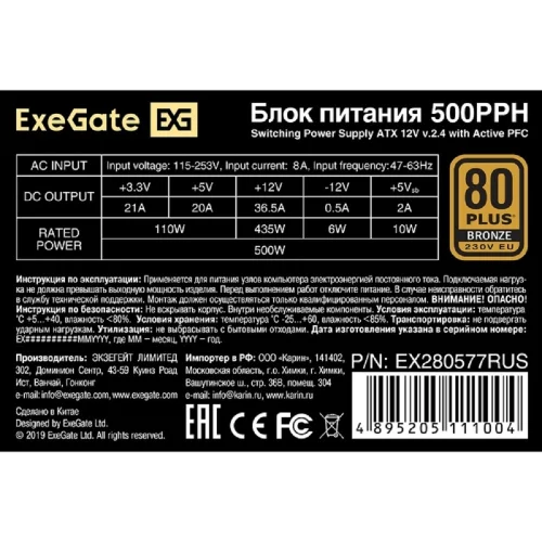 Exegate EX280577RUS-OEM Блок питания 500W Exegate 500PPH-OEM, 80+Bronze, ATX, black, APFC, 12cm, 24p, (4+4)p, 5*SATA, 3*IDE фото 3