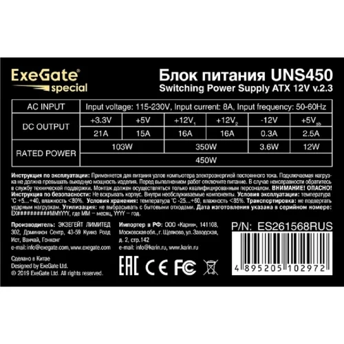 Exegate ES261568RUS-PC Блок питания 450W ExeGate UNS450 (ATX, PC, 12cm fan, 24pin, 4pin, PCIe, 3xSATA, 2xIDE, кабель 220V в комплекте) фото 3