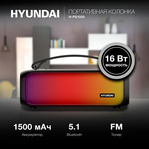 Колонка порт. Hyundai H-PS1020 черный 16W 2.0 BT 10м 1500mAh фото 8