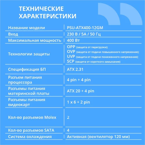 Блок питания CBR ATX 400W 80+ Bronze, DC-DC, APFC, 0.6mm, 24pin, 1*8-pin(4+4P), 1*6+2pin, 4*SATA, 2*IDE, 12cm fan, 1.5м кабель питания, черный [PSU-ATX400-12GM] BOX фото 2