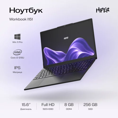 Ноутбук HIPER Workbook I151 (FWBC151-I312UR08N2FABWPG) Ноутбук HIPER Workbook I151 15.6
