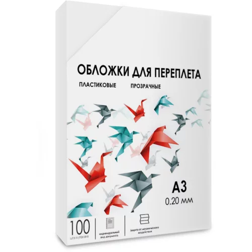 Обложки прозрачные пластиковые А3 0.2 мм 100 шт./ Обложки для переплета пластик A3 (0.2 мм) прозрачные 100 шт, ГЕЛЕОС [PCA3-200]