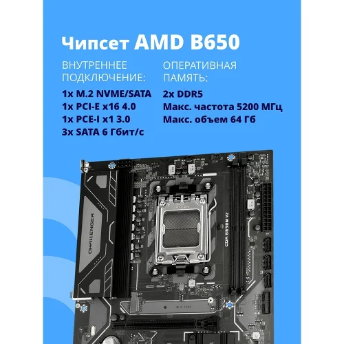 Материнская плата CBR B650M V2 { Chipset B650, Socket AM5, 2*DDR5, mATX, DP+HDMI, 1*PCIEx16,1*PCIEx1,1*M.2 NVME, 3*SATA3, 2*USB 2.0 + 4*USB3.2, LAN 1Gb} (MB-MSB650M-D5-RTL) фото 3