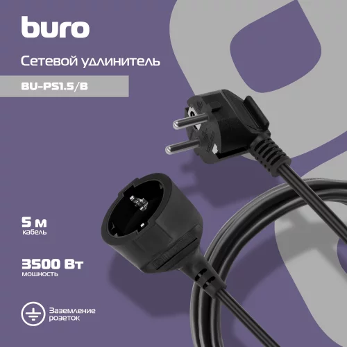Сетевой удлинитель Buro BU-PS1.5/ B 5м (1 розетка) черный (пакет ПЭ) (BU-PS1.5/B)