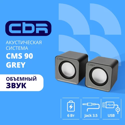 CBR CMS 90 Grey, Акустическая система 2.0, питание USB, 2х3 Вт (6 Вт RMS), материал корпуса пластик, 3.5 мм линейный стереовход, регул. громк., цвет серый
