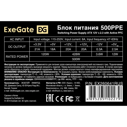 Exegate EX260641RUS Блок питания 500W Exegate 500PPE, ATX, black, APFC, 12cm, 24p+(4+4)p PCI-E, 3*IDE, 5*SATA, FDD фото 3