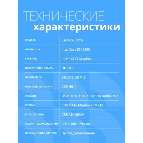C926394Ц NL-Intel Core i3-12100 / Cbr MB-AFH610M-RTL / 8GB / SSD 512GB (CBR E1202-I3-AFH610-8GB-512GB) фото 2