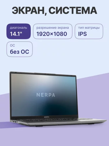 Ноутбук NERPA CASPICA ALOSO I342-14 (14.1