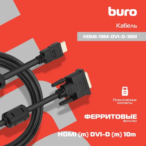 Кабель Buro HDMI (m) DVI-D (m) 10м (HDMI-19M-DVI-D-10M) феррит.кольца черный фото 4