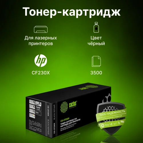 Картридж лазерный Cactus CS-CF230X CF230X черный (3500стр.) для HP LJ 203/227 фото 2