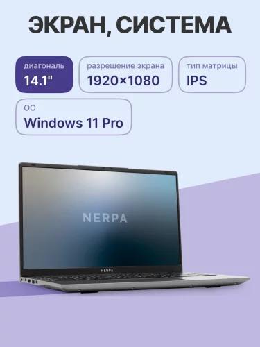 Ноутбук Ноутбук NERPA CASPICA ALOSO I342-14 (14.1