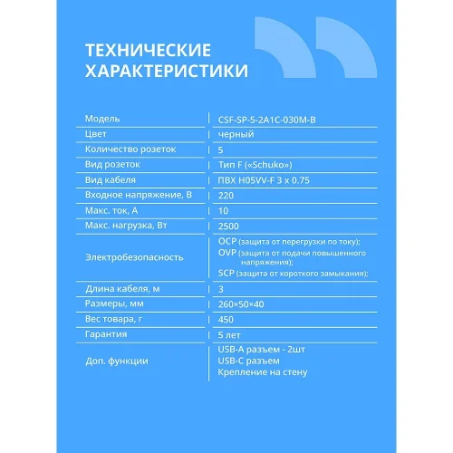 CBR Сетевой фильтр CSF SP-5-2A1C-030M-B, 10A, 5 евророзеток, 2x USB Type-A 2.0, 1x USB Type-C, 3x0.75мм2, 3 м, чёрный (CSF-SP-5-2A1C-030M-B) фото 2