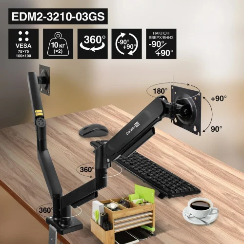 ExeGate EDM2-3210-03GS (газовая пружина, VESA 75x75, 100x100 мм, макс.нагрузка 2х10 кг, наклон -90°/ +90°, поворот-90°/ +90°, вращение 360°, 2 способа крепления: сквозное и струбцина, цвет черный) (EX300166RUS)