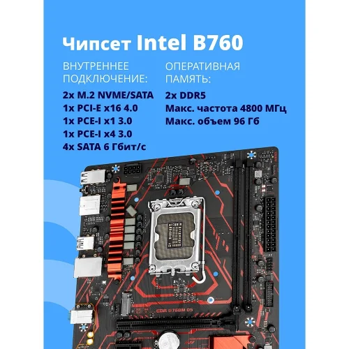 Материнская плата CBR B760M D5L V2 { Chipset B760, Socket 1700, 2*DDR5, mATX, DP+HDMI, 1*PCIEx16,1*PCIEx1,2*M.2 NVME, 3*SATA3, 2*USB 2.0 + 4*USB3.2, LAN 1Gb} (MB-MSB760M-D5-RTL) фото 3
