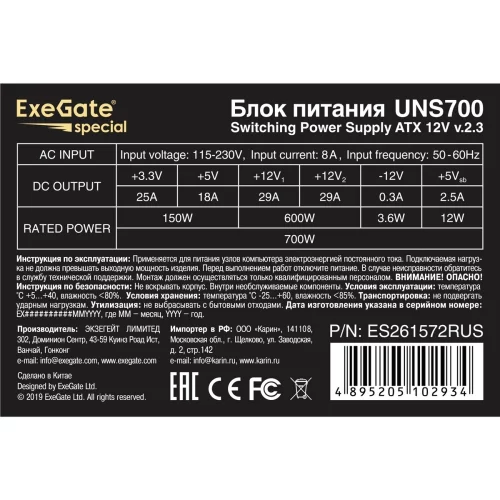 Exegate ES261572RUS Блок питания 700W Exegate Special UNS700, ATX, 12cm fan, 24p+4p, 8/ 6p PCI-E, 3*SATA, 2*IDE, FDD фото 3