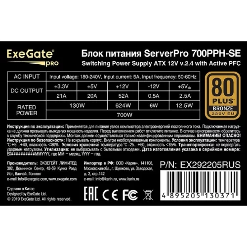 Exegate EX292205RUS Серверный БП 700W ExeGate ServerPRO 80 PLUS® Bronze 700PPH-SE (ATX, for 3U+ cases, APFC, КПД 89% (80 PLUS Bronze), 12cm fan, 24pin, 2x(4+4)p, 4xPCI-E, 6xSATA, 3xIDE, box, black) фото 3