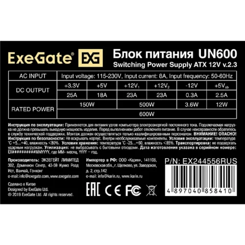 Exegate EX244556RUS Блок питания 600W Exegate UN600, ATX, 12cm fan, 24+4pin, 6pin PCI-E, 4*SATA, 1*FDD, 1*IDE фото 3