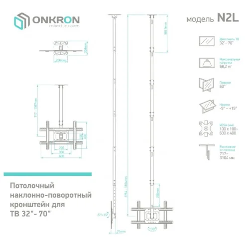 Кронштейн для телевизора Onkron N2L черный 32-80 макс.68кг потолочный наклон (N2L#MLN) фото 9