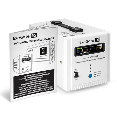 Exegate EX291733RUS Стабилизатор напряжения ExeGate Expert Turbo AST-5000 (5000ВА, вход 80-260В, цветной дисплей, выход 220В±8%, КПД 98%, 5 уровней защиты, метал. корпус, 2*Schuko+ клем.колодка, RTL)