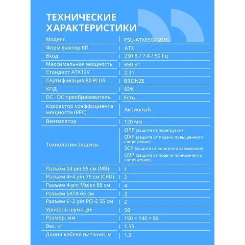 Блок питания CBR ATX 650W 80+ Bronze, DC-DC, APFC, 0.6mm, 24pin, 1*8-pin(4+4P), 1*6+2pin, 2*SATA, 4*IDE, 12cm fan, 1.2м кабель питания, черный [PSU-ATX650-12GM] BOX фото 2