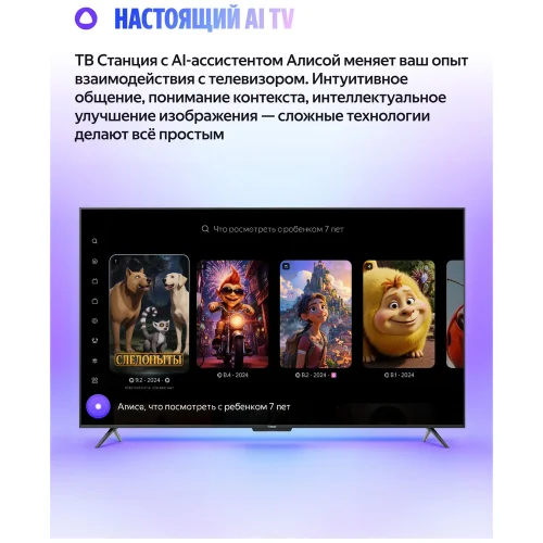65 Телевизор Q-LED Яндекс ТВ Станция Бейсик QLED (YNDX-00081B) фото 8