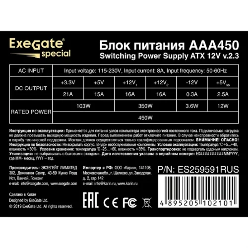 Exegate ES259591RUS-PC Блок питания 450W ExeGate AAA450 (ATX, PC, 8cm fan, 24pin, 4pin, 2xSATA, IDE, кабель 220V в комплекте) фото 3