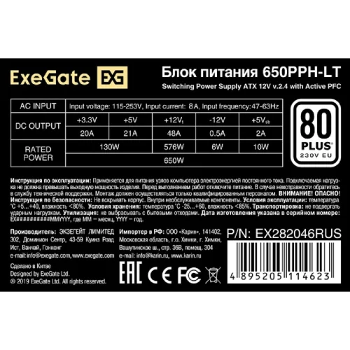Exegate EX282046RUS Блок питания 650W Exegate 650PPH-LT, RTL, 80+, ATX, black, APFC, 12cm, 24p, (4+4)p, 5*SATA, 3*IDE фото 3