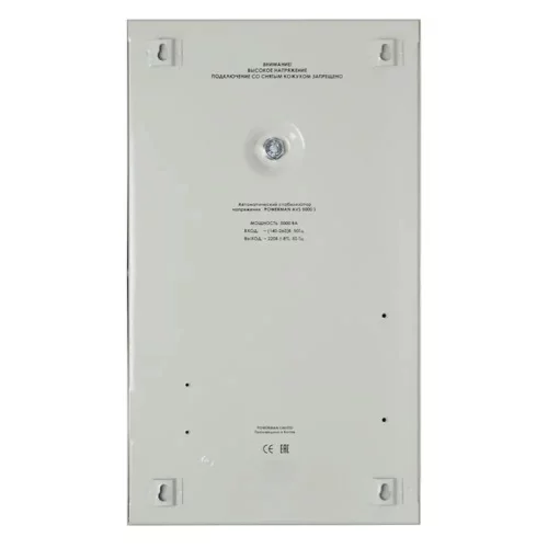 Стабилизатор напряжения Powerman AVS 5000 S 5000 VA (6119439)