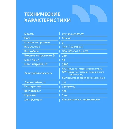 CBR Сетевой фильтр CSF SP-6-018M-W, 10A, 6 евророзеток, защита от детей, 3x0.75мм2, медь, 1.8 м, белый (CSF-SP-6-018M-W) фото 2