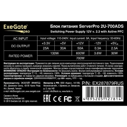 Exegate EX287879RUS Серверный БП 700W ExeGate APFC, для 2U, 6cm fan, 24p, 2x8p, 5SATA, 3IDE фото 3
