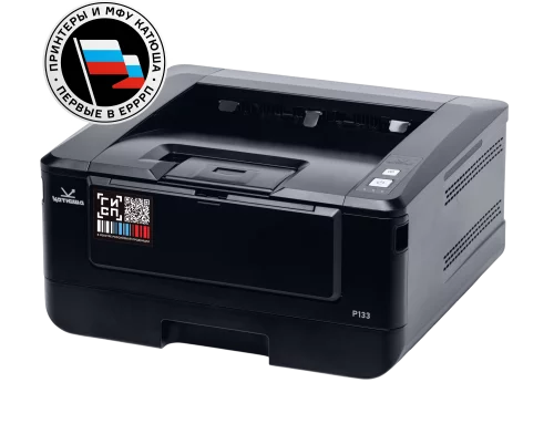 Катюша P133, 33 стр/ мин А4 Ч/ Б, 1200 dpi. 256 МБ RAM, Ethernet, USB, USB-host, Wi-Fi (опция). Тонер в комплекте на 700 отп., Пр-во РФ, 3 года гар. (P133-256-PP)