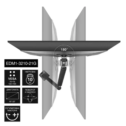 Exegate EX297361RUS Настольное крепление ExeGate EDM1-3210-21G (кронштейн для одного монитора 15-32, газовая пружина, VESA 75x75, 100x100, нагрузка 2-10 кг, наклон -45°/ +90°, поворот -90°/ +90°, вращ фото 3