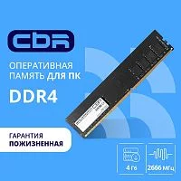 CBR DDR4 DIMM (UDIMM) 4GB CD4-US04G26M19-00S PC4-21300, 2666MHz, CL19, 1.2V, Micron SDRAM, single rank, пожизненная гарантия
