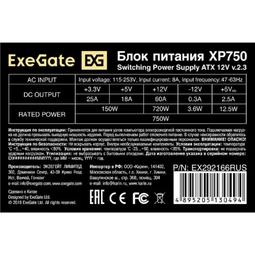 Exegate EX292166RUS Блок питания 750W ExeGate XP750 (ATX, 12cm fan, 24pin, 4pin, PCIe, 3xSATA, 2xIDE, FDD, black) фото 3