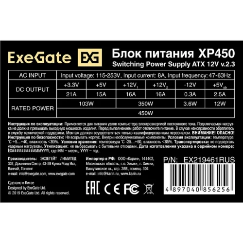 Exegate EX219461RUS-PC Блок питания 450W ExeGate XP450 (ATX, PC, 12cm fan, 24pin, 4pin, PCIe, 3xSATA, 2xIDE, black, кабель 220V в комплекте) фото 3