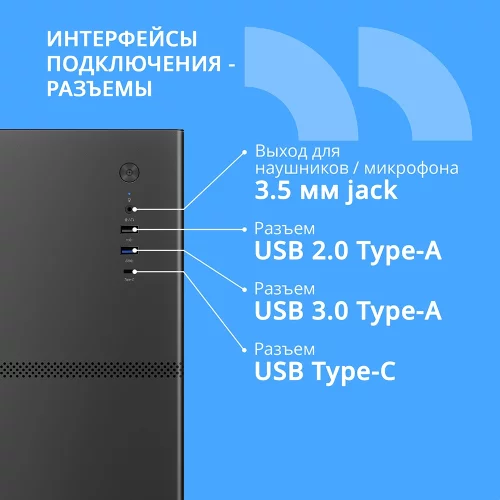 CBR Корпус mATX Minitower V863, без БП, 1*USB 3.0 Type C, 1*USB 3.0, 1*USB 2.0, HD Audio+Mic, Black [PCC-MATX-V863-WPSU] фото 3