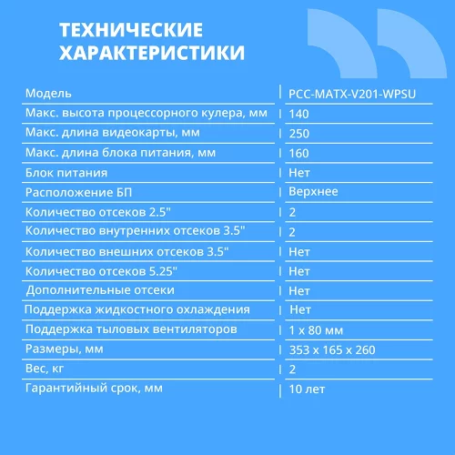 CBR Корпус mATX Minitower V201, без БП, 2*USB 2.0, HD Audio+Mic, Black [PCC-MATX-V201-WPSU] фото 2