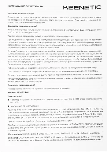 Блок питания Keenetic KPS-1225-01 (KPS-1225) 12В до 2.5А фото 3