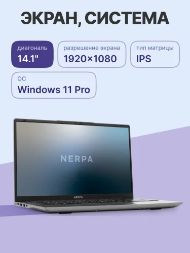 Ноутбук NERPA CASPICA ALOSO I342-14 (14.1 FHD IPS/ Core i3-1215U (1.2GHz)/16GB/500GB NVMe SSD/UHD/WiFi+BT/Win11Pro/51WHr/1.45kg/Grey/1Y) (I342-14MB165002G) фото 3
