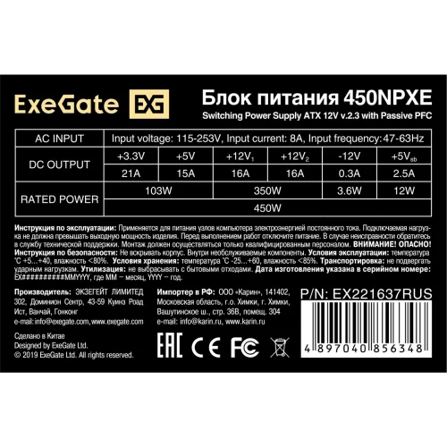 Exegate EX221637RUS Блок питания 450W ATX-450NPXE(+PFC), black, 12cm fan, 24+4pin, 6pin PCI-E, 3*SATA фото 3