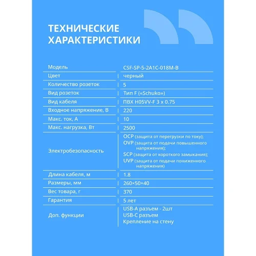 CBR Сетевой фильтр CSF SP-5-2A1C-018M-B, 10A, 5 евророзеток, 2x USB Type-A 2.0, 1x USB Type-C, 3x0.75мм2, 1.8 м, чёрный (CSF-SP-5-2A1C-018M-B) фото 2