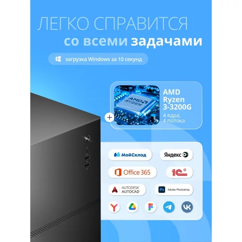 Компьютер CBR Axiom A1202 AMD Ryzen 3 3200G / Cbr MB-ARA520-OEM / 16GB / SSD 512GB (CBR A1202-R3-ARA520-16GB-512GB) фото 3