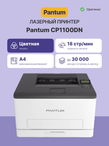 Принтер лазерный/ Pantum CP1100DN фото 2