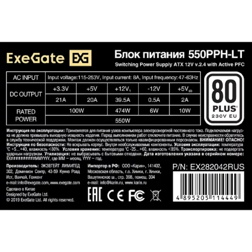 Exegate EX282042RUS Блок питания 550W Exegate 550PPH-LT, RTL, 80+, ATX, black, APFC, 12cm, 24p, (4+4)p, 5*SATA, 3*IDE фото 3